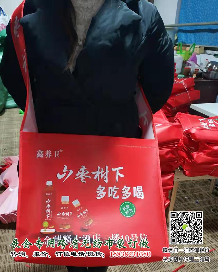 糖酒會盛大開幕,這個“跨肩無紡布袋”火了 單肩袋 肩背袋 展會袋 展會宣傳袋 展會跨肩袋 跨肩布袋 展會布袋 無紡布挎肩袋 展會手提袋 折疊袋 展會無紡布背包袋 斜挎式單肩包 第11張 糖酒會盛大開幕,這個“跨肩無紡布袋”火了 單肩袋 肩背袋 展會袋 展會宣傳袋 展會跨肩袋 跨肩布袋 展會布袋 無紡布挎肩袋 展會手提袋 折疊袋 展會無紡布背包袋 斜挎式單肩包 第11張