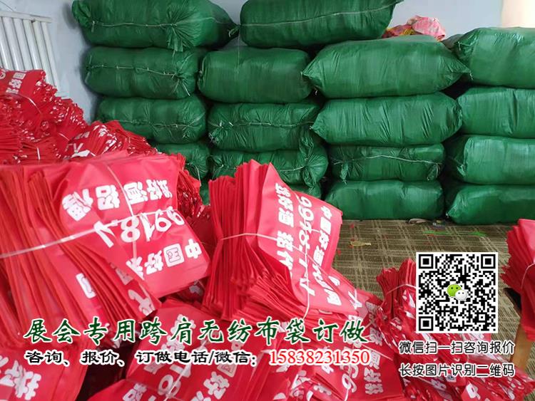 糖酒會盛大開幕,這個“跨肩無紡布袋”火了 單肩袋 肩背袋 展會袋 展會宣傳袋 展會跨肩袋 跨肩布袋 展會布袋 無紡布挎肩袋 展會手提袋 折疊袋 展會無紡布背包袋 斜挎式單肩包 第8張 糖酒會盛大開幕,這個“跨肩無紡布袋”火了 單肩袋 肩背袋 展會袋 展會宣傳袋 展會跨肩袋 跨肩布袋 展會布袋 無紡布挎肩袋 展會手提袋 折疊袋 展會無紡布背包袋 斜挎式單肩包 第8張