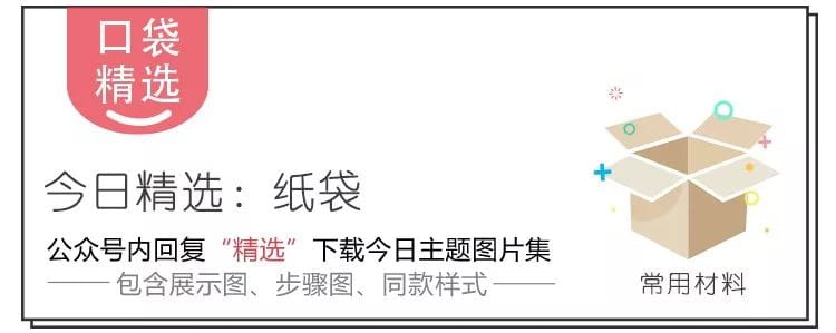 用剩的紙袋千萬別扔！這里有份包攬六大區角的創意紙袋制作大全！  第1張