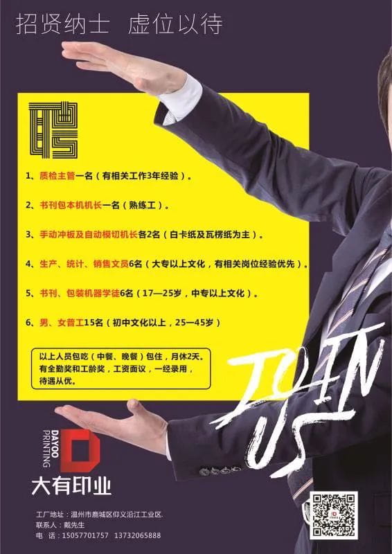 5月23日最新印刷人才招聘求職信息  第2張