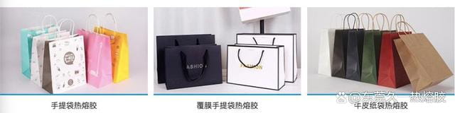 手提袋用熱熔膠的應(yīng)用  第2張