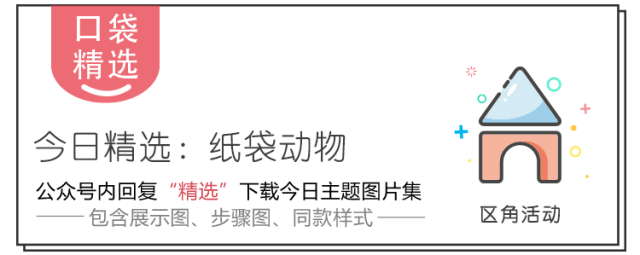 用過的紙袋帶來幼兒園,我給你變個(gè)動(dòng)物園出來! 第1張 用過的紙袋帶來幼兒園,我給你變個(gè)動(dòng)物園出來! 第1張