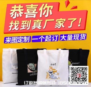 每日一圖：恭喜您 終于找到真正的帆布袋廠家了