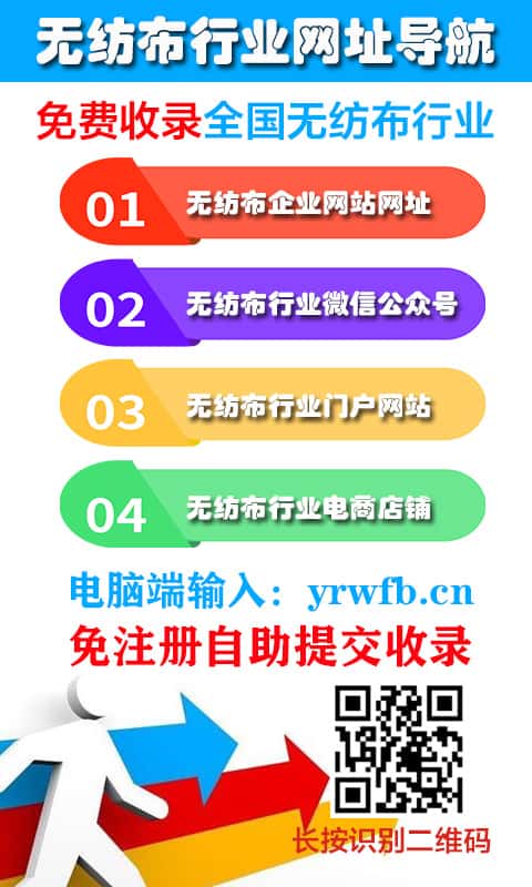 無紡布行業(yè)企業(yè)網(wǎng)站導(dǎo)航 免費提交收錄無紡布行業(yè)網(wǎng)址或微信公眾號