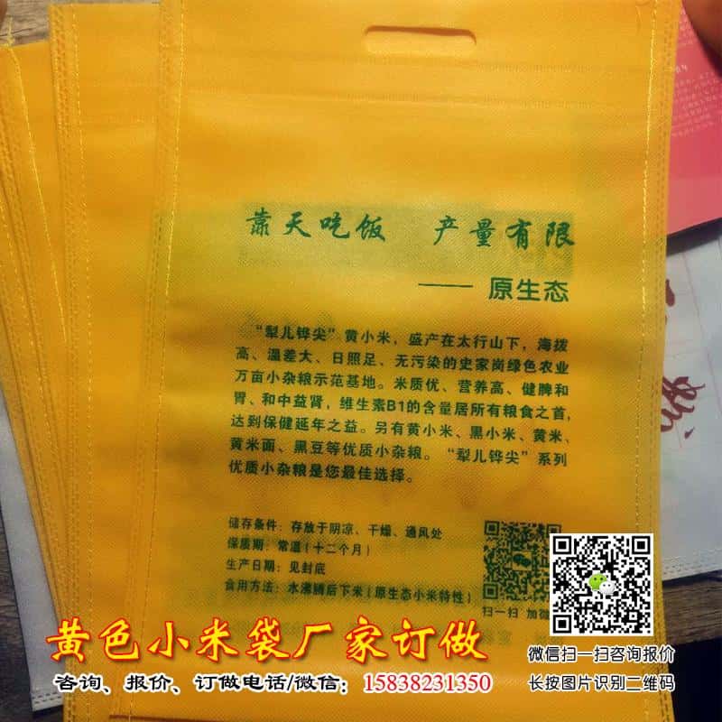 小米袋子絲印小米袋2斤5斤10斤裝小米袋子定做小米包裝袋小米袋 純黃無字袋10斤裝袋子  第2張