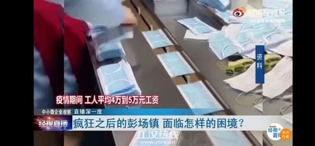 瘋狂之后的彭場鎮，面臨怎樣的困境？疫情期間工人月入5萬，如今百萬口罩機被當廢鐵！  第1張