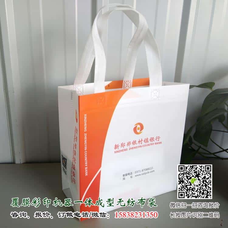 銀行金融機(jī)構(gòu)無紡布袋手提袋廣告宣傳袋可以訂做嗎？  第2張
