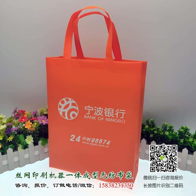 銀行金融機(jī)構(gòu)無紡布袋手提袋廣告宣傳袋可以訂做嗎？  第4張