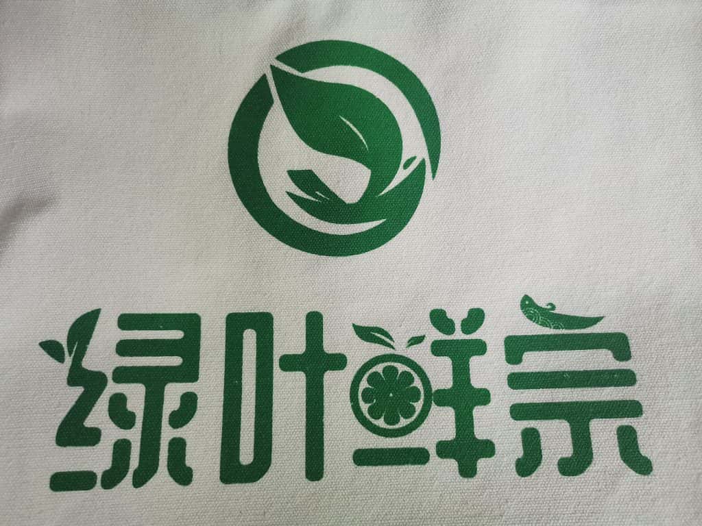 用帶有印刷廣告的帆布袋菜兜子 買菜更方便  第4張