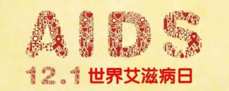 世界艾滋病日 預(yù)防艾滋帆布袋廠家制作