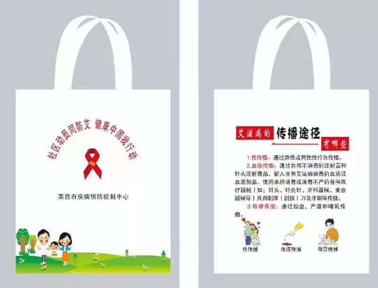 世界艾滋病日 預(yù)防艾滋帆布袋廠家制作 第5張 世界艾滋病日 預(yù)防艾滋帆布袋廠家制作 第5張