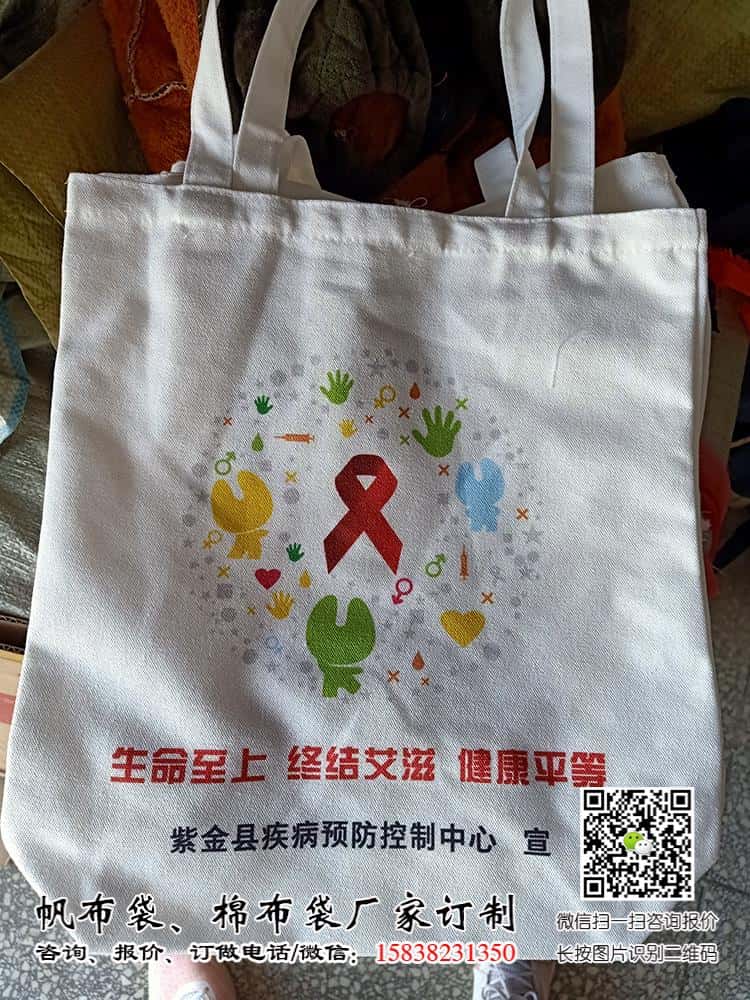 世界艾滋病日 防疫保健衛健委預防艾滋帆布袋可以定制啦 第3張 世界艾滋病日 防疫保健衛健委預防艾滋帆布袋可以定制啦 第3張