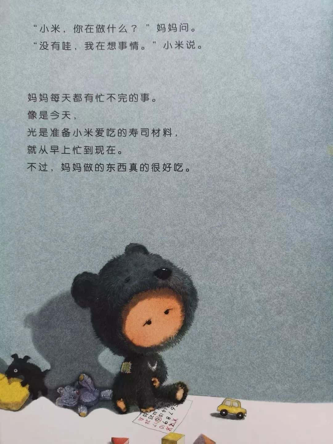 繪本故事【小米有個小袋子】  第4張