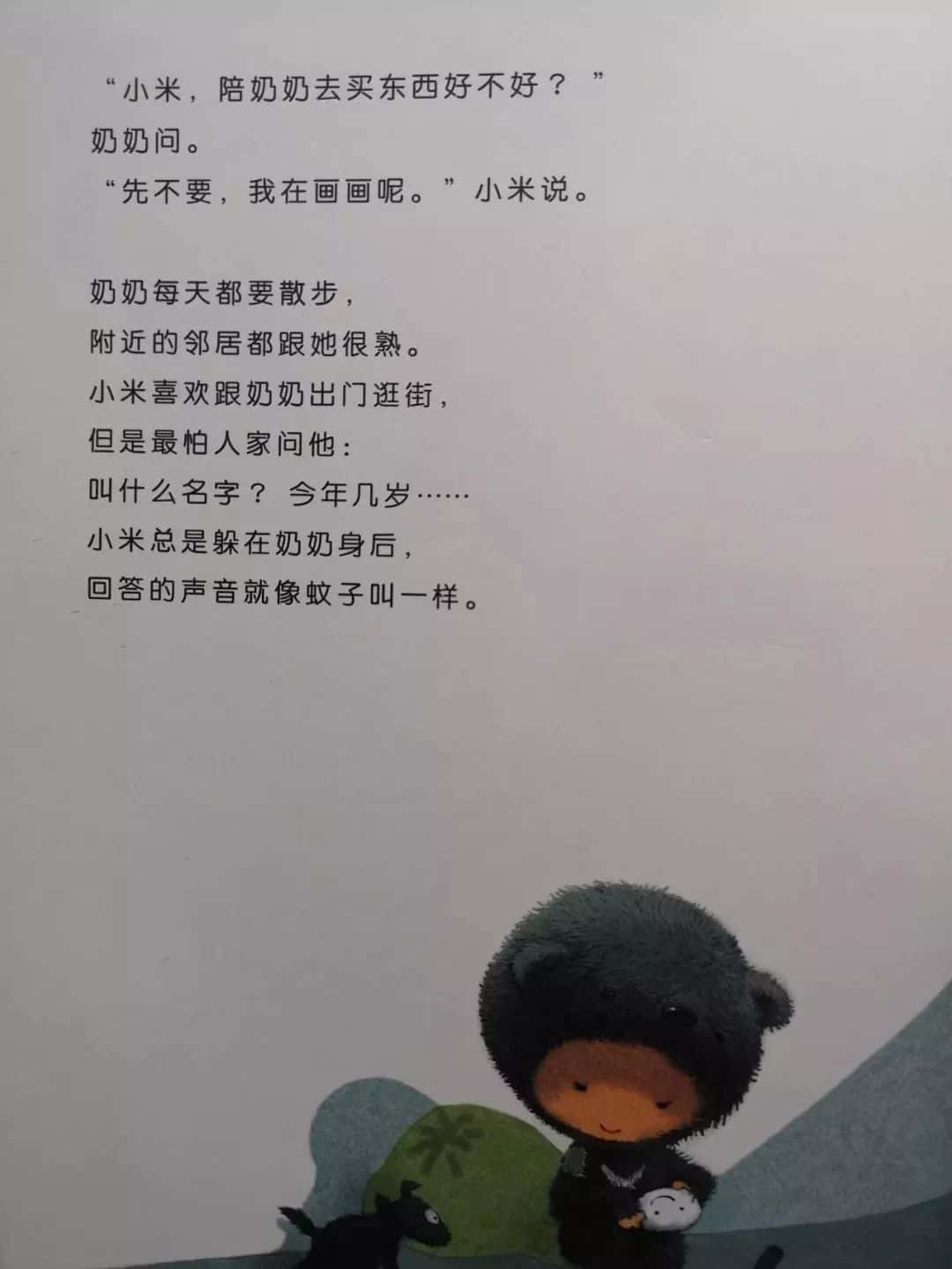 繪本故事【小米有個小袋子】  第10張