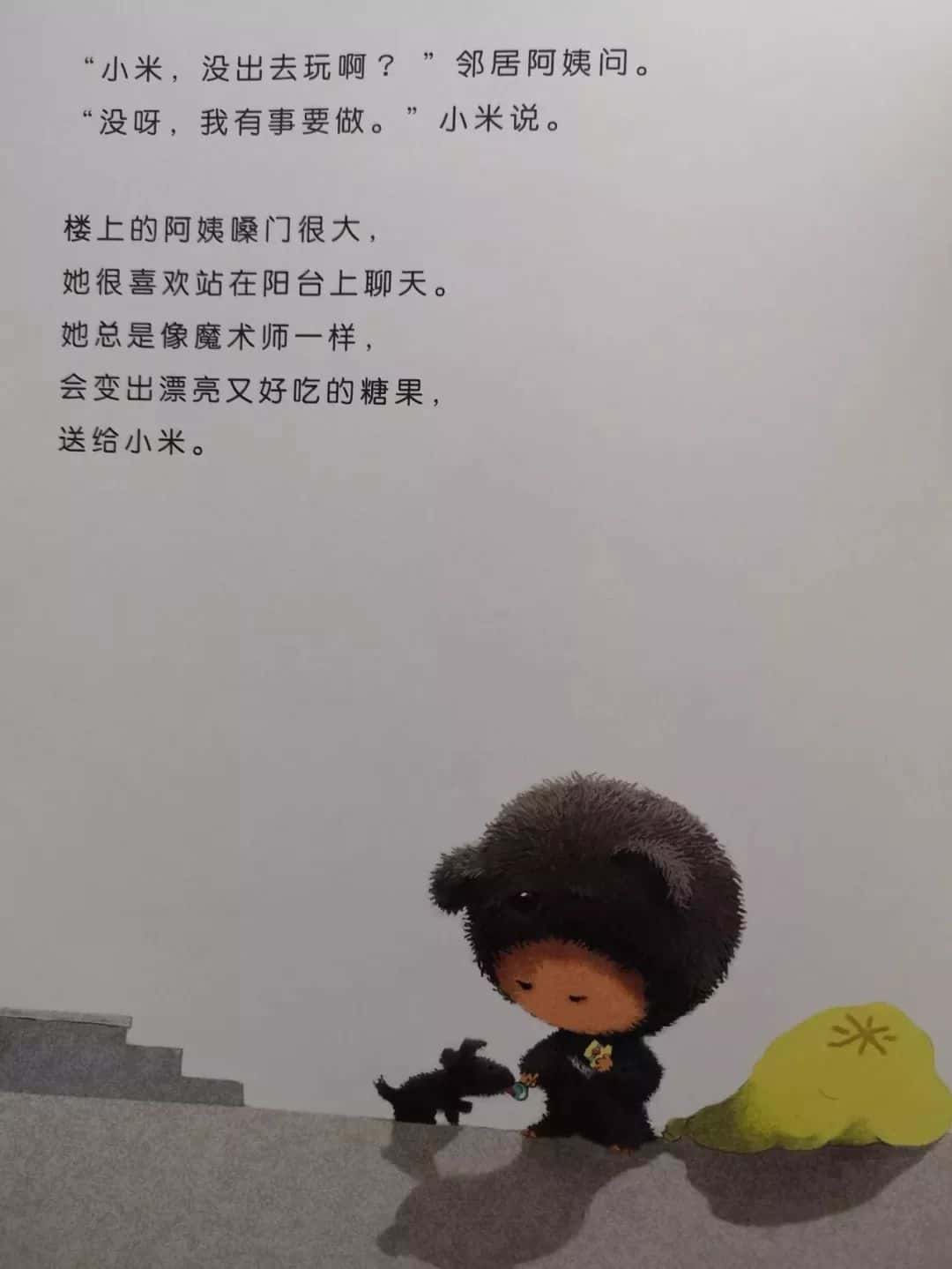 繪本故事【小米有個小袋子】  第12張