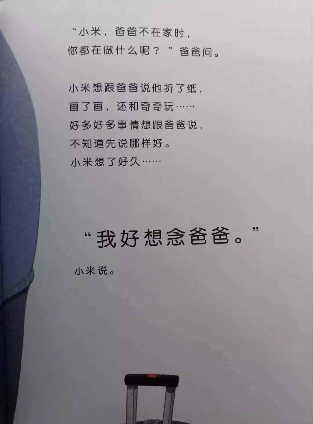 繪本故事【小米有個小袋子】  第27張