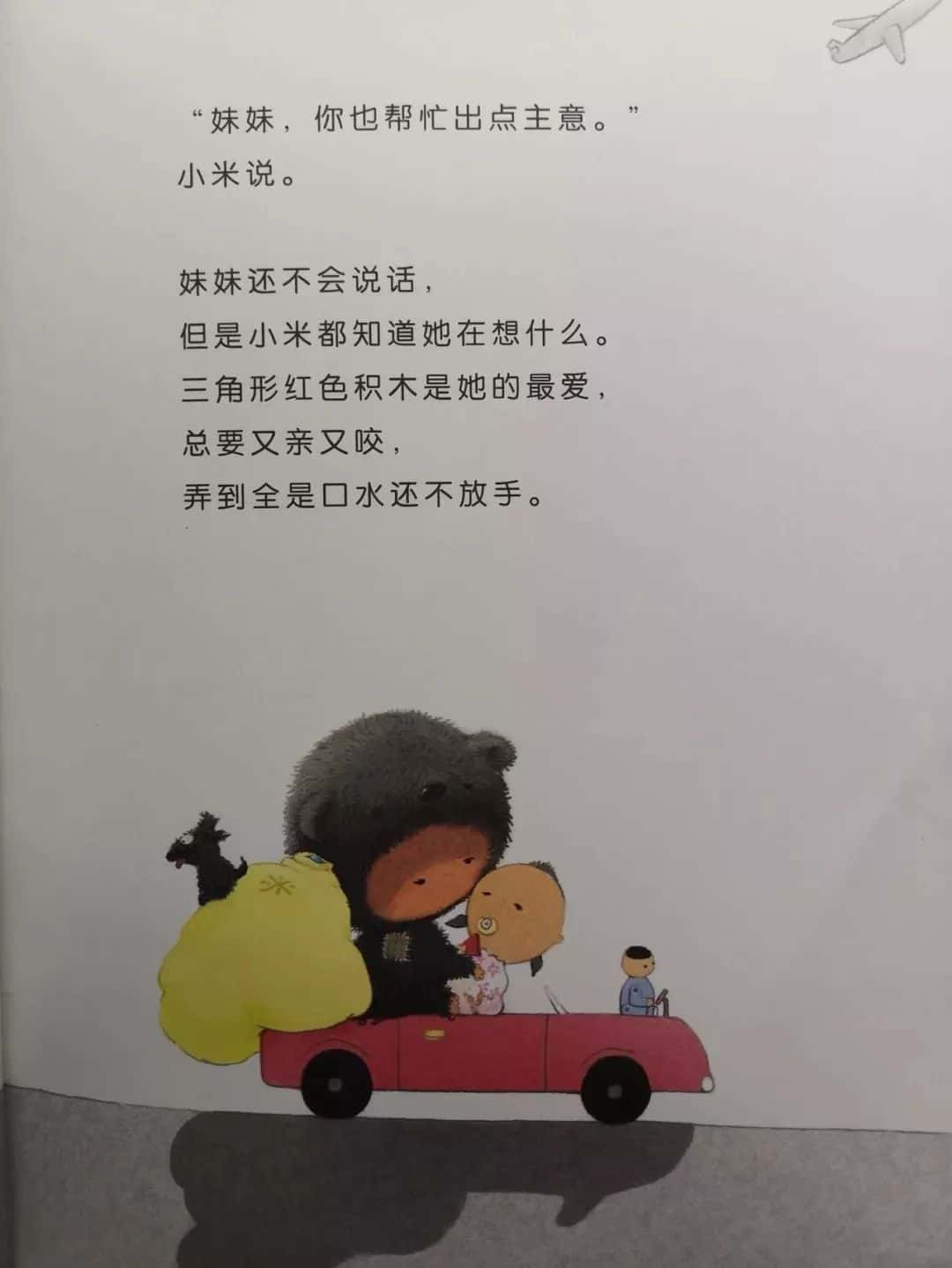 【親子伴讀】小米有個小袋子  第14張