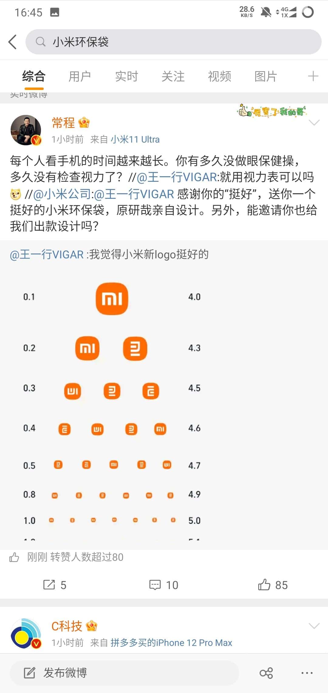 小米環保袋來了，首款使用新LOGO_限量1000個  第3張