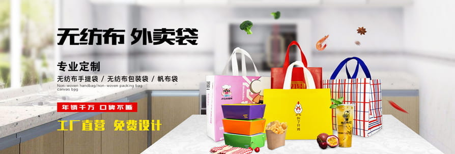 外賣無紡布袋