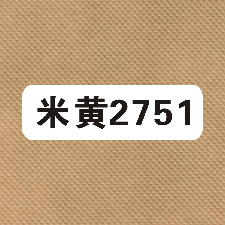 【無紡布色卡】黃色系列